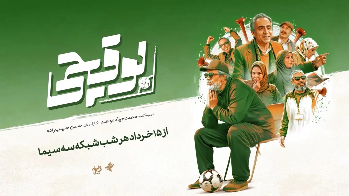 پخش سریال بوقچی از 15 خرداد در شبکه سه آغاز می‌شود