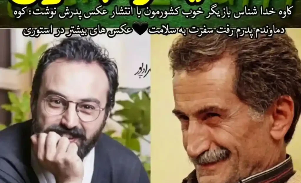 پدر کاوه خداشناس درگذشت _ پیام تسلیت به خانواده کاوه خداشناس