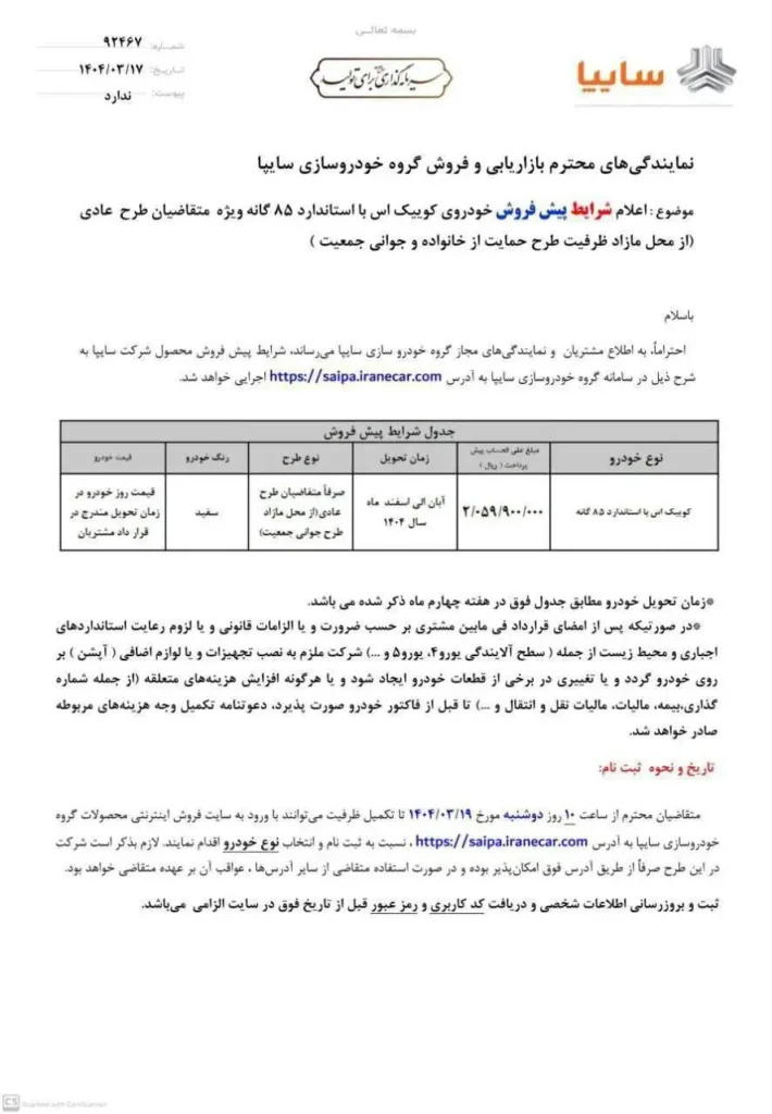 پیش‌فروش کوییک S سایپا از ۱۹ خرداد آغاز می‌شود _ جزئیات ثبت‌نام، قیمت و شرایط