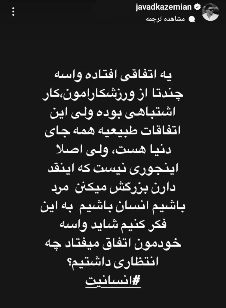 واکنش جنجالی جواد کاظمیان به حواشی اخیر تیم ملی در کره جنوبی