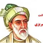 تاریخ دقیق روز بزرگداشت صائب تبریزی در سال 1404 کی هست؟