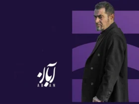 «اسپات لایت» با شهاب حسینی و عوامل «آبان» امشب پخش می‌شود