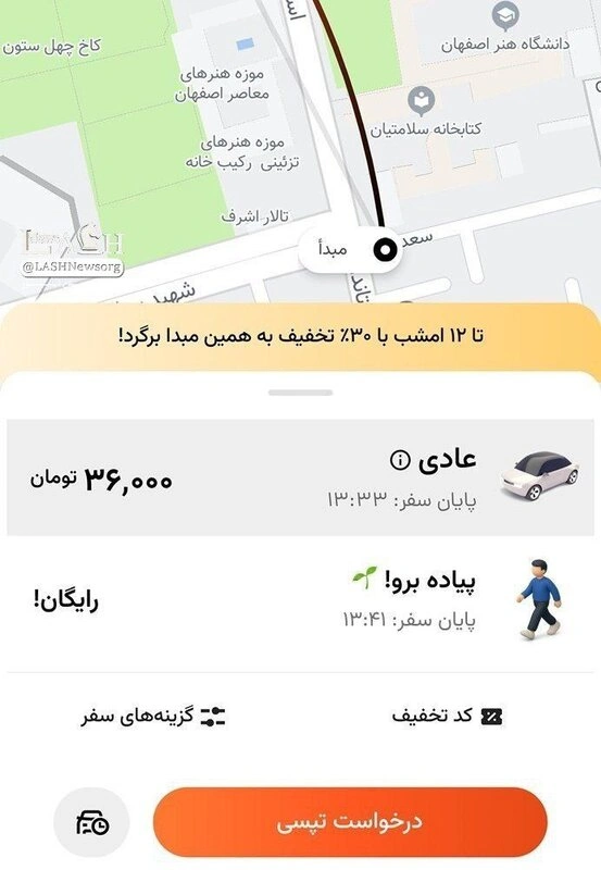 گزینه «پیاده برو» تپسی فعلاً فقط در اصفهان فعال شد!