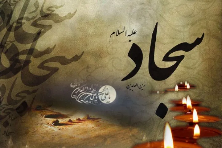 مراسم‌ های ویژه شهادت امام زین العابدین (ع)