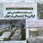 تاریخ دقیق سالروز بمباران شیمیایی سردشت 1404