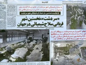 تاریخ دقیق سالروز بمباران شیمیایی سردشت 1404