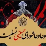 تاریخ دقیق عاشورا و تاسوعای در سال ۱۴۰۴ چه روزی است _ آیا عاشورا و تاسوعا تعطیل رسمی هستند؟