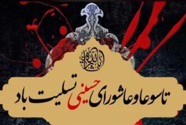 تاریخ دقیق عاشورا و تاسوعای در سال ۱۴۰۴ چه روزی است _ آیا عاشورا و تاسوعا تعطیل رسمی هستند؟