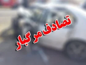 تصادف زنجیره‌ای مرگبار در کاشان _ ۵ مصدوم و ۱ فوتی پشت دانشگاه کاشان
