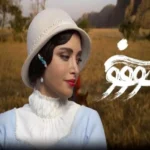 «زریِ سووشون» چرا ناتمام ماند؟ قصه زنی که آرام سخن گفت و شنیده نشد