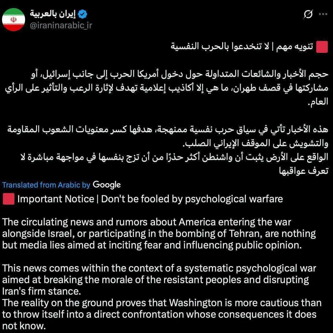 توییت حساب رسمی ایران فریب جنگ روانی را نخورید آمریکا محتاط تر از آن است