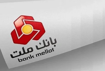 وام بدون ضامن تا ۱ میلیارد ریال با طرح نیک‌وام بانک ملت _ ثبت‌نام و شرایط کامل