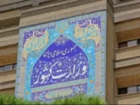 وزارت کشور: مردم آرامش خود را حفظ و اخبار را از منابع رسمی دنبال کنند