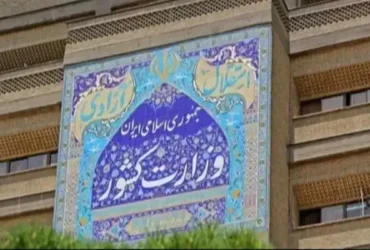 وزارت کشور: مردم آرامش خود را حفظ و اخبار را از منابع رسمی دنبال کنند