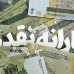 زمان واریز یارانه خرداد ۱۴۰۴ به مناسبت عید غدیر اعلام شد