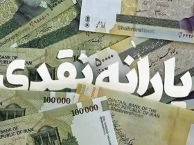 زمان واریز یارانه خرداد ۱۴۰۴ به مناسبت عید غدیر اعلام شد