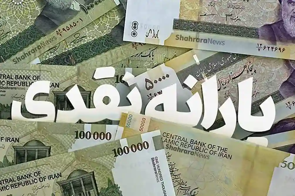 زمان واریز یارانه خرداد ۱۴۰۴ به مناسبت عید غدیر اعلام شد