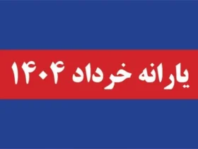 آموزش ثبت اعتراض به حذف یارانه خرداد ۱۴۰۴ + راهنمای کامل مرحله به مرحله