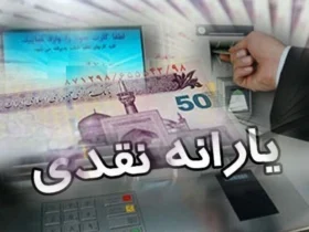 حذف یارانه نقدی در سال ۱۴۰۴ فقط پس از تصویب آئین‌نامه جدید اجرایی می‌شود