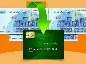 یارانه خرداد ۱۴۰۴ مشخص شد _ ۱.۵ میلیون تومان برای این خانوارها + جزئیات زمان واریز