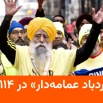 فوت فجاع سینگ، مسن‌ترین دونده ماراتن جهان در حادثه تصادف رانندگی