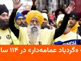 فوت فجاع سینگ، مسن‌ترین دونده ماراتن جهان در حادثه تصادف رانندگی