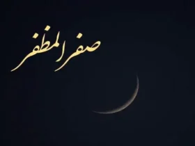 اعمال عبادی و دعاهای شب و روز اول ماه صفر - دعای روز اول ماه صفر