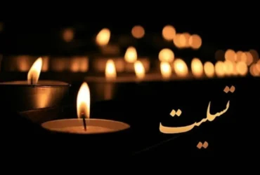 درگذشت دکتر علی ساعی، استاد جامعه‌شناسی دانشگاه تربیت مدرس