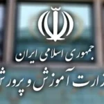 آزمون استخدامی آموزش و پرورش 1404 کی برگزار می شود؟