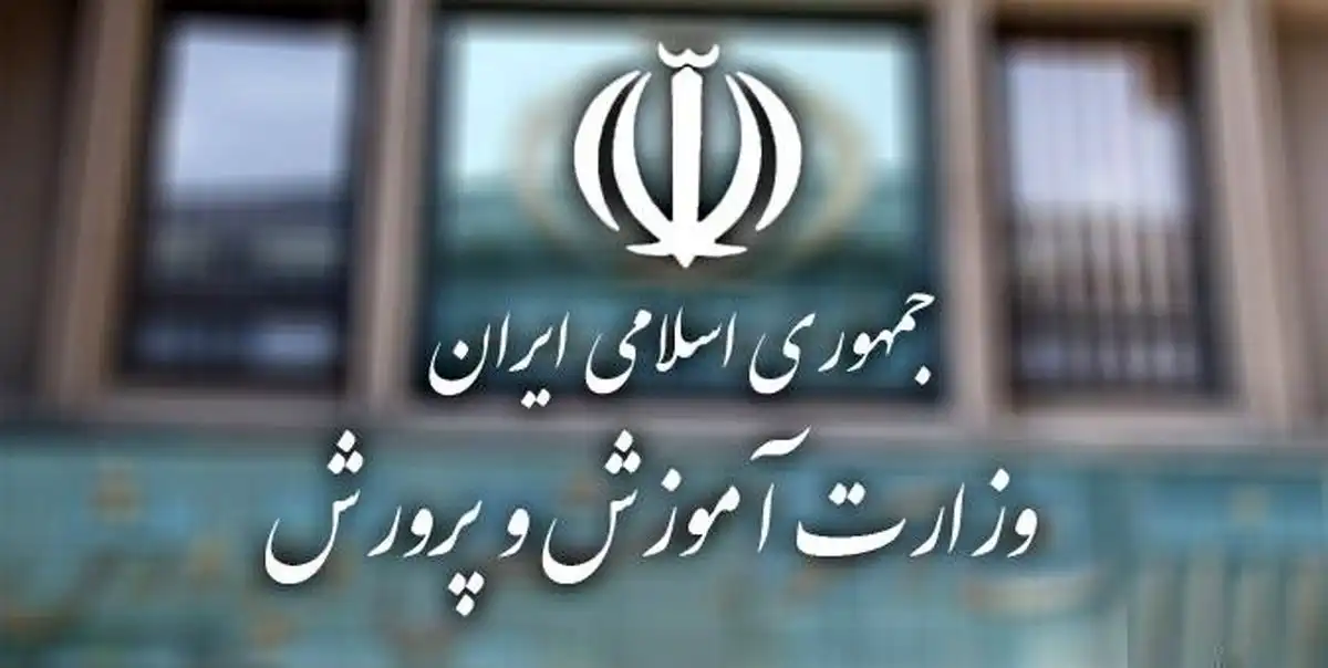 آزمون استخدامی آموزش و پرورش 1404 کی برگزار می شود؟