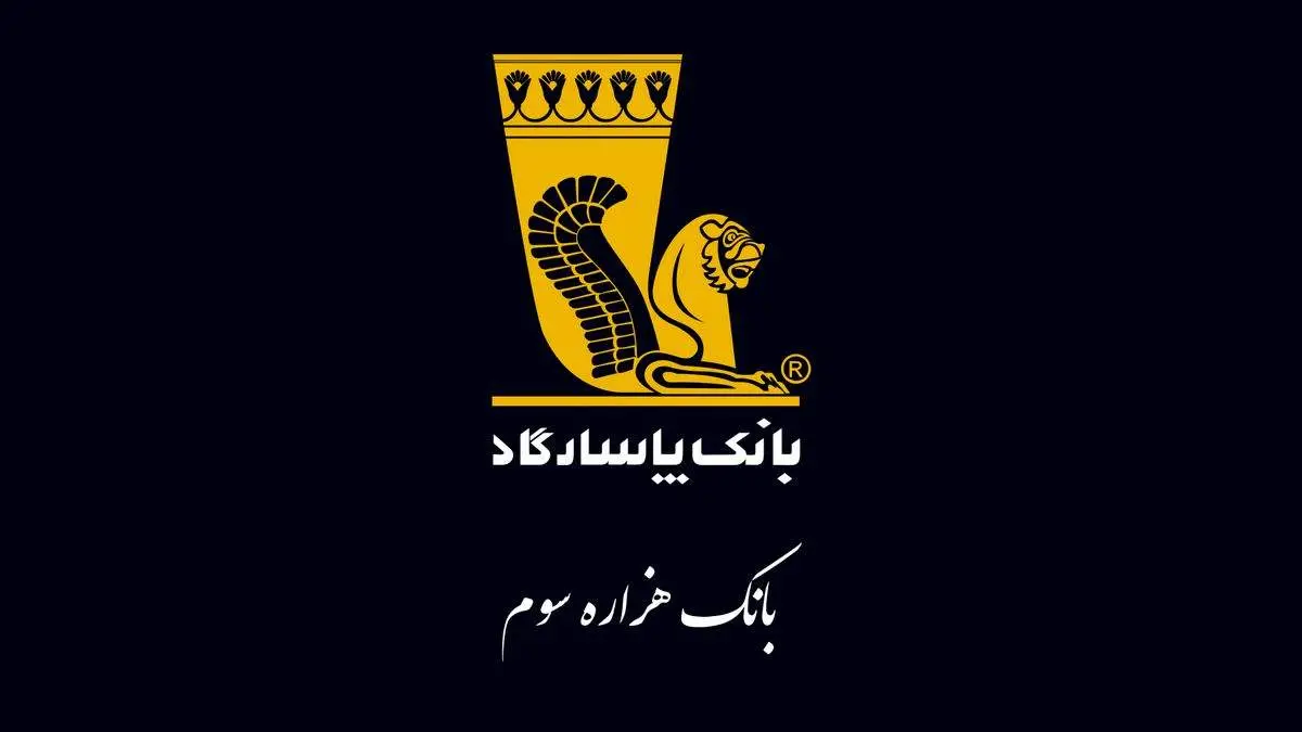 بازگشت بانک پاسارگاد به چرخه خدمات‌ دهی پس از اختلال گسترده