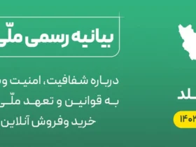 درگاه پرداخت ملّی‌گلد پس از چهار هفته انسداد، مجدداً فعال شد
