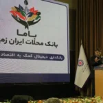 رونمایی از نئوبانک باما؛ بانکداری دیجیتال برای توانمندسازی محلات کم‌برخوردار