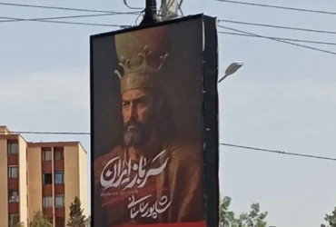 تصویری از شاپور ساسانی روی بیلبورد های تهران توجه کاربران را جلب کرد