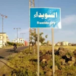 توافق آتش‌ بس در سویدا حاصل شد - ادغام کامل استان در ساختار دولت سوریه