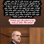 درخواست رضا عاشری عضو شورای شهر رشت از اسرائیل برای ترور پزشکیان در اینستاگرام