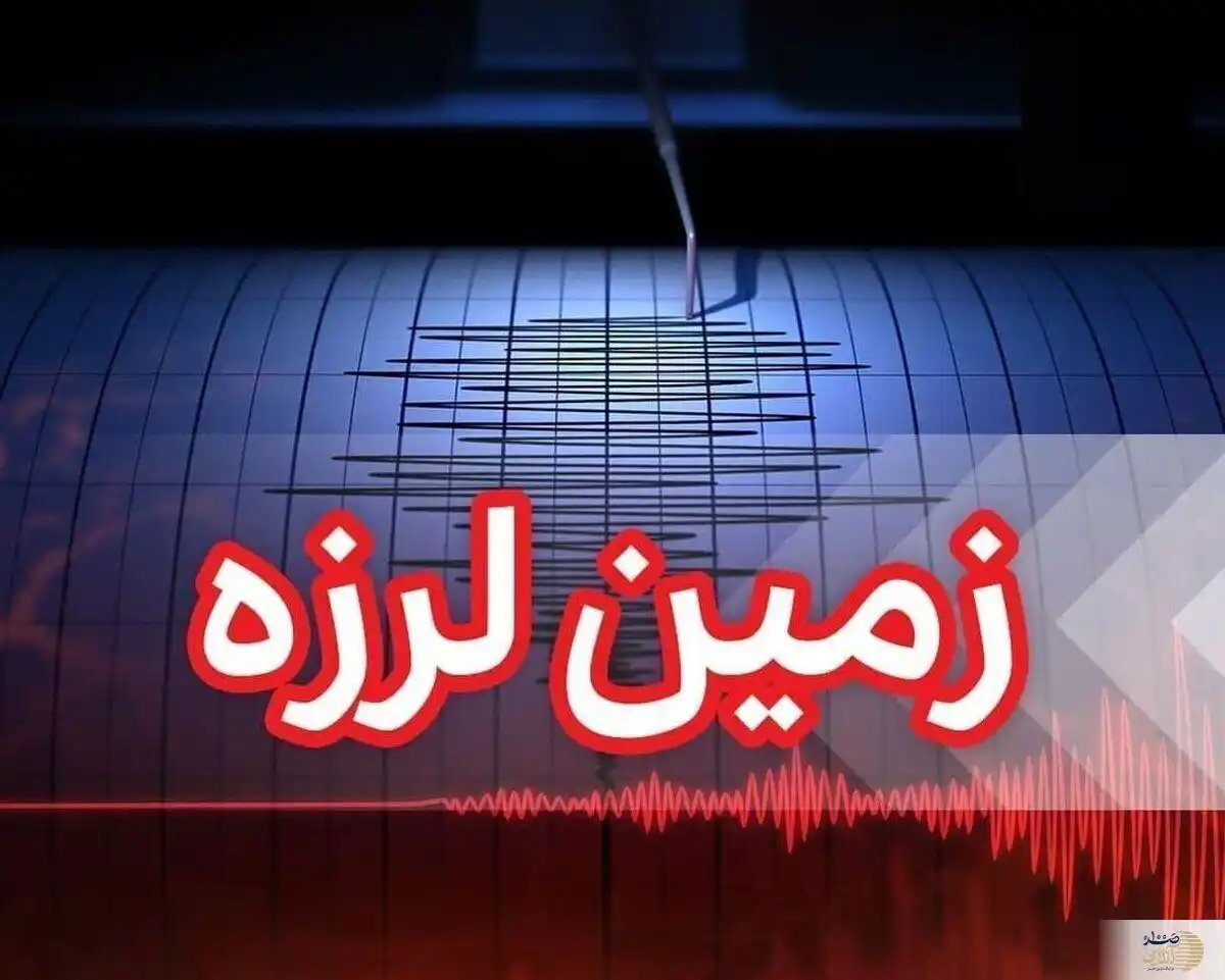 زلزله ۴.۷ ریشتری عسلویه در استان بوشهر را لرزاند