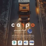 سرمایه‌گذاری گلرنگ در کارپو؛ گامی نوین در تحول لجستیک هوشمند