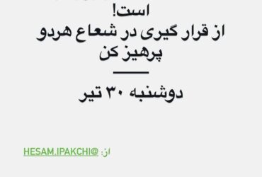 استوری معنادار حبیب رضایی درباره همنشینی با افراد ناشایست