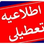 تعطیلی ادارات هرمزگان در روز چهارشنبه 8 مرداد به دلیل گرمای بی‌ سابقه