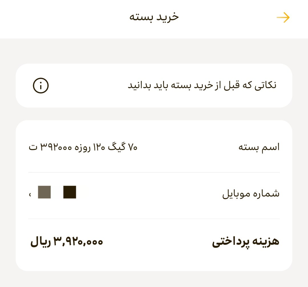افزایش ۵۰ درصدی قیمت اینترنت همراه ایرانسل؛ هر گیگ ۶ هزار تومان شد
