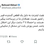 اختلال اینترنت در ایران به دلیل قطعی گسترده فیبر نوری در خارج از کشور