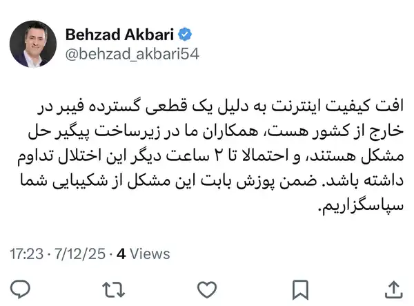 اختلال اینترنت در ایران به دلیل قطعی گسترده فیبر نوری در خارج از کشور