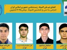 دانش‌ آموزان ایرانی در المپیاد زیست‌ شناسی 2025 چند مدال کسب کردند