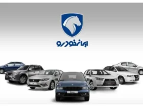 طرح فروش فوری ایران خودرو مرداد ۱۴۰۴ اعلام شد - ایران خودرو مرداد ماه