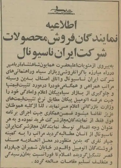 بازار سیاه پیکان در دهه ۵۰ چگونه بود؟
