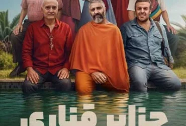 معرفی فیلم جزایر قناری با بازی پژمان جمشیدی و کارگردانی عادل معصومیان