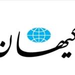 اتهام کیهان به اصلاح‌ طلبان:پشت وحدت ملی پنهان شده‌اند دنبال براندازی اند