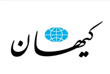 اتهام کیهان به اصلاح‌ طلبان:پشت وحدت ملی پنهان شده‌اند دنبال براندازی اند