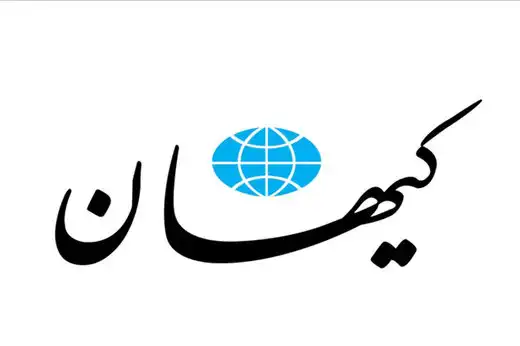 اتهام کیهان به اصلاح‌ طلبان:پشت وحدت ملی پنهان شده‌اند دنبال براندازی اند
